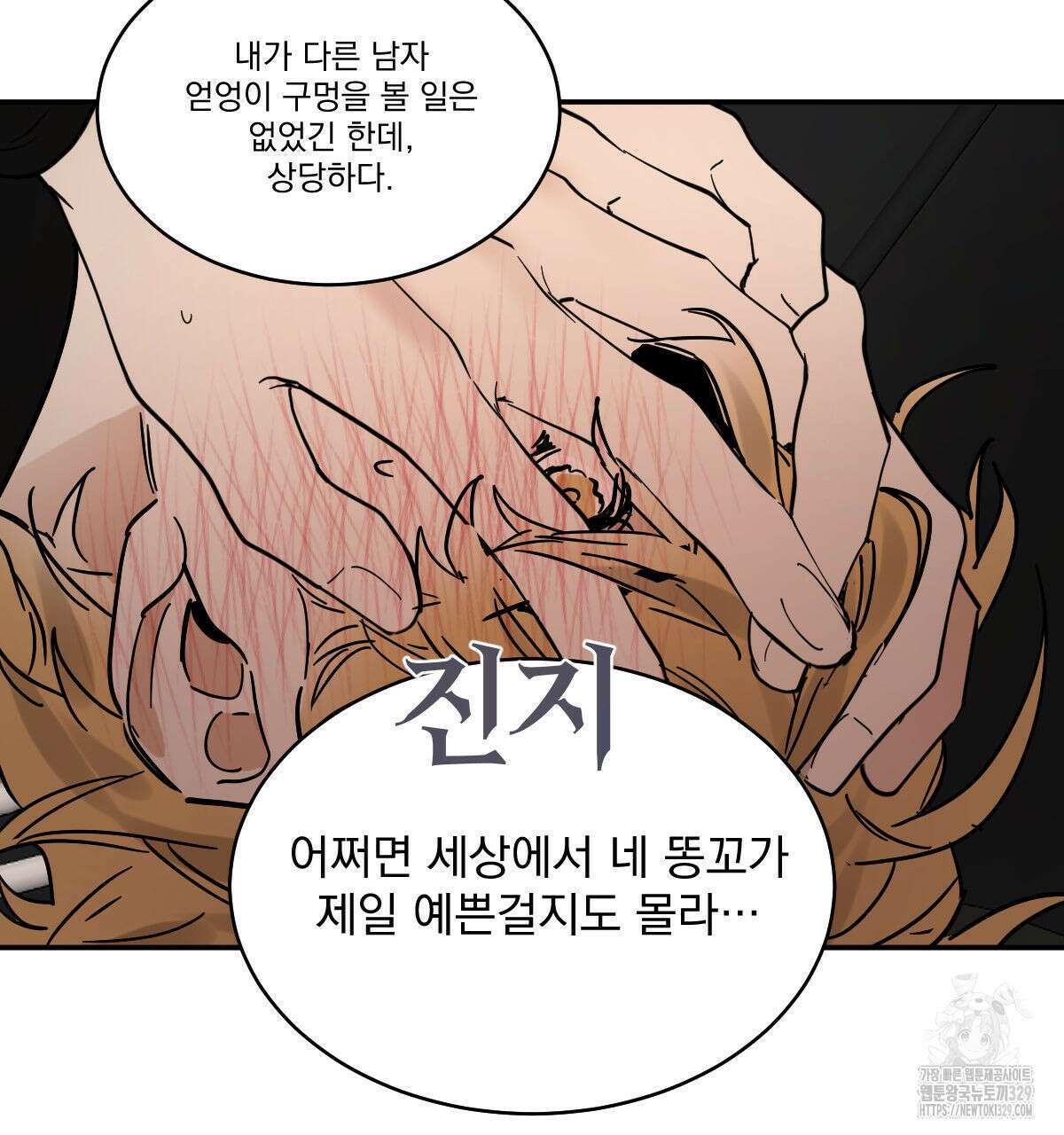 변온짐승 외전 14화 11