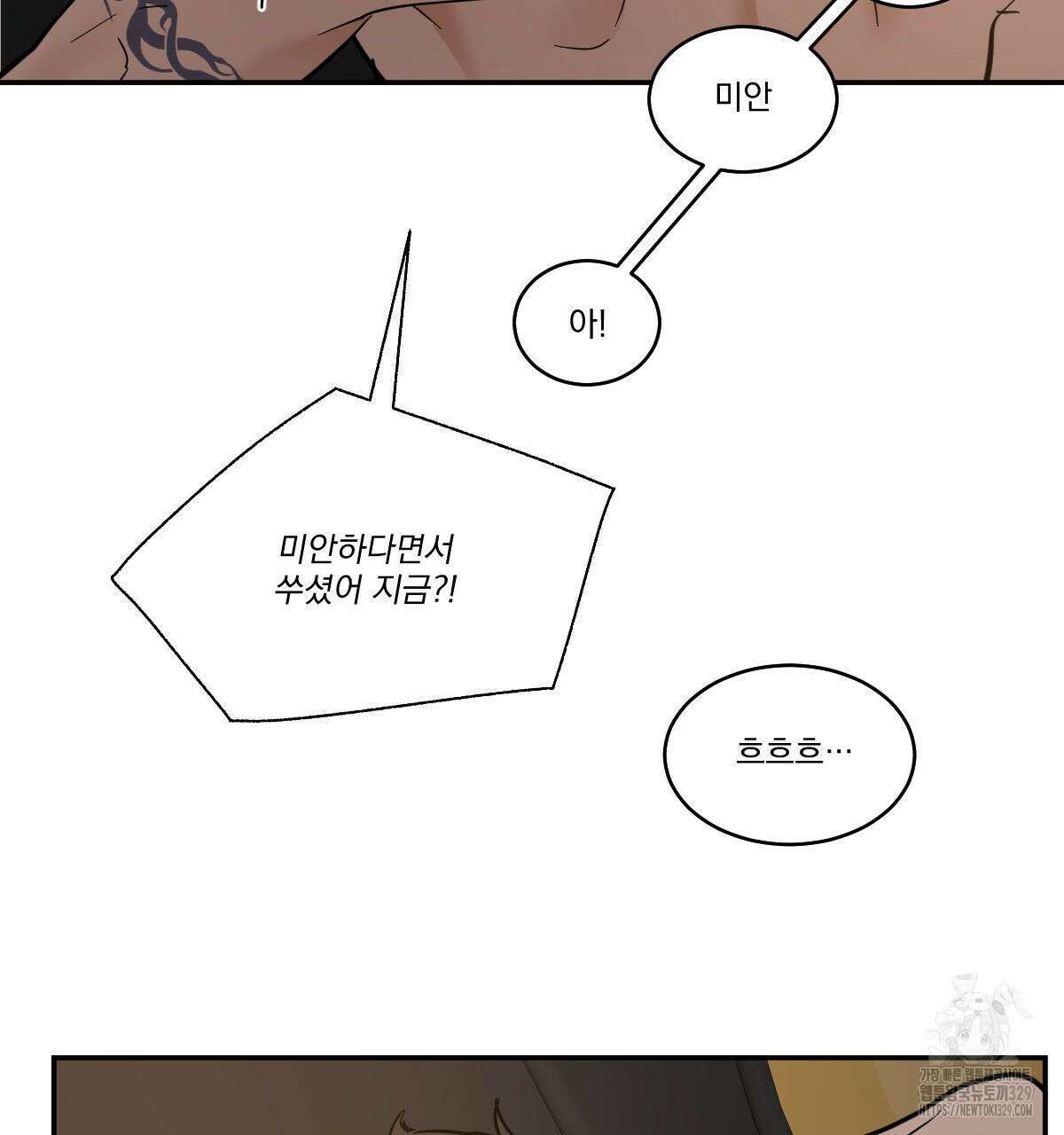 변온짐승 외전 14화 13