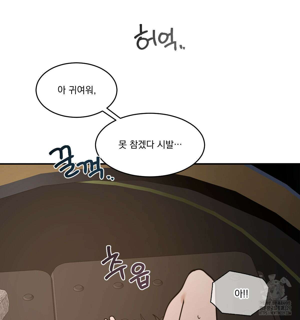변온짐승 외전 14화 17