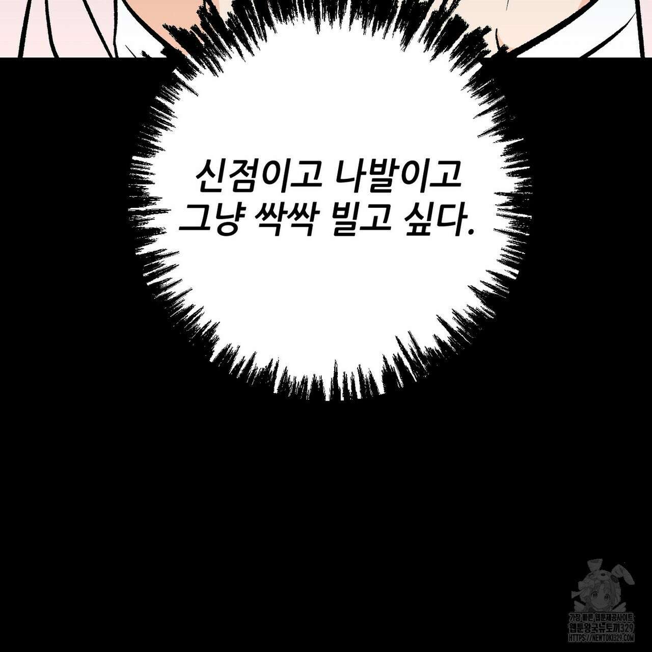 럭키 파라다이스 외전 26화 11