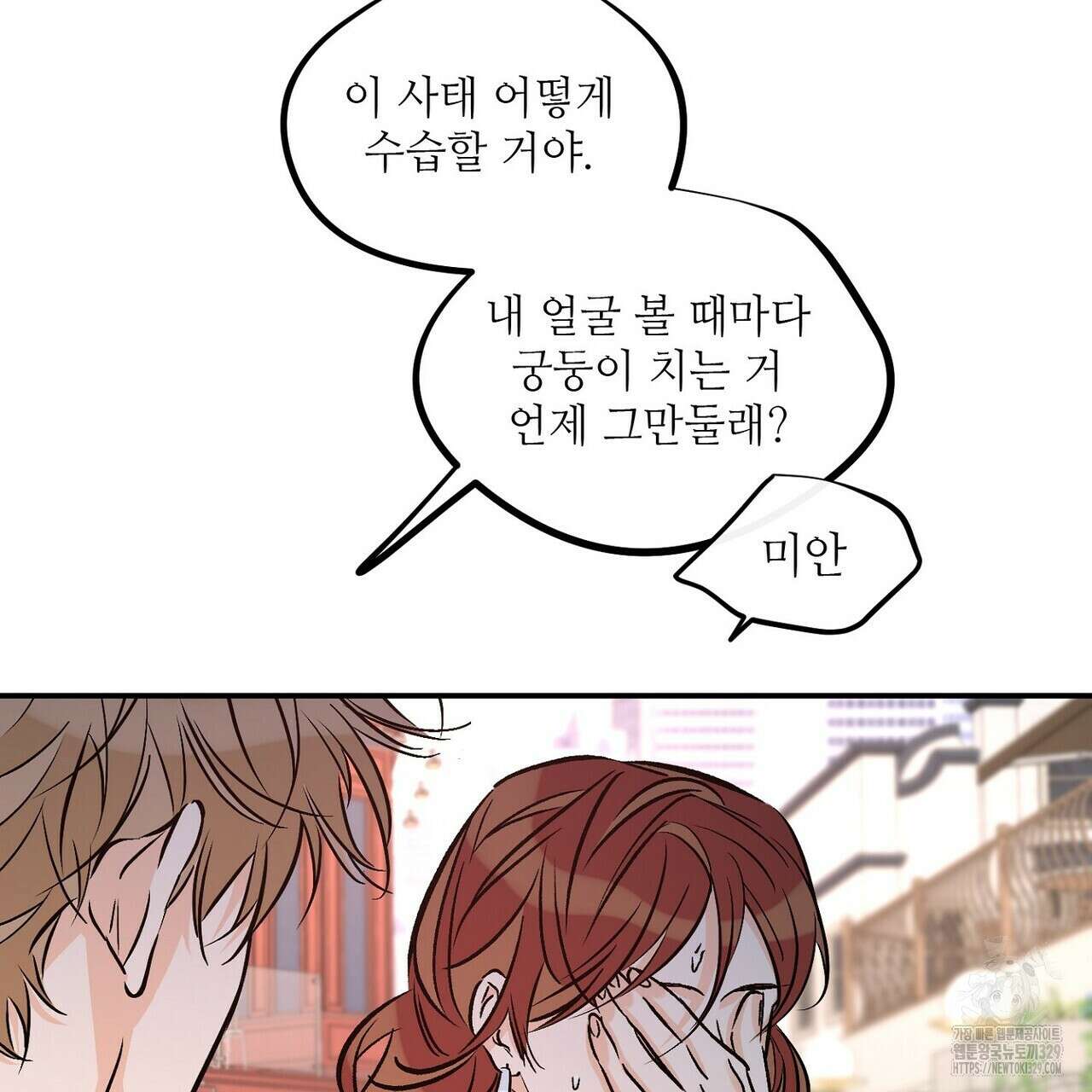 럭키 파라다이스 외전 26화 21