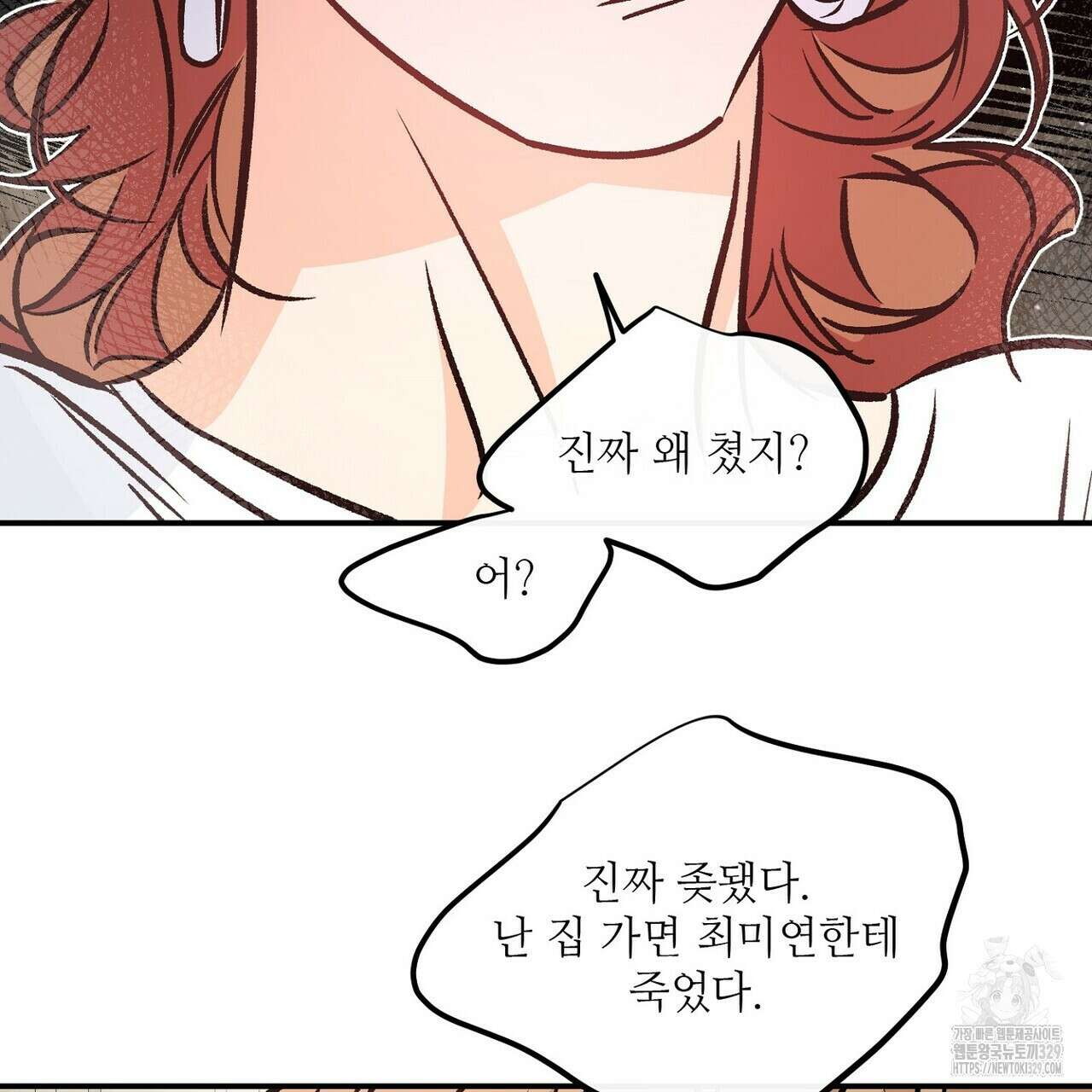 럭키 파라다이스 외전 26화 25