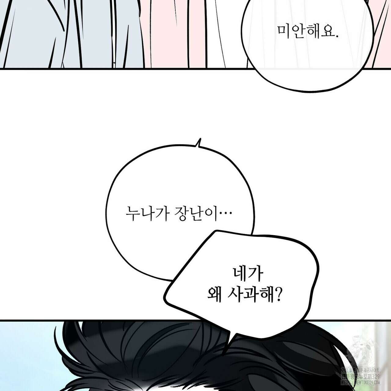 럭키 파라다이스 외전 26화 31