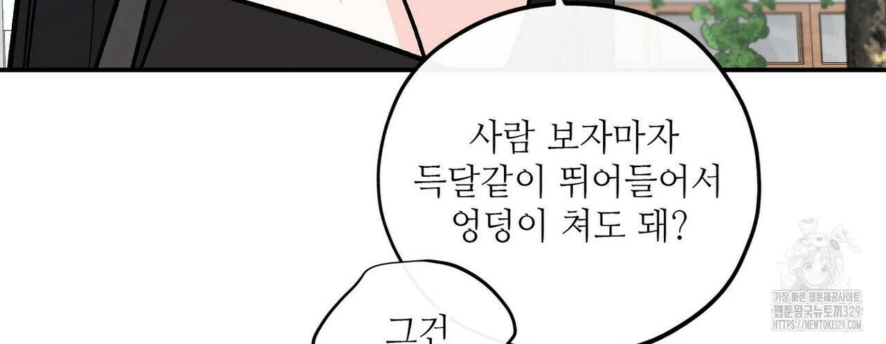 럭키 파라다이스 외전 26화 42