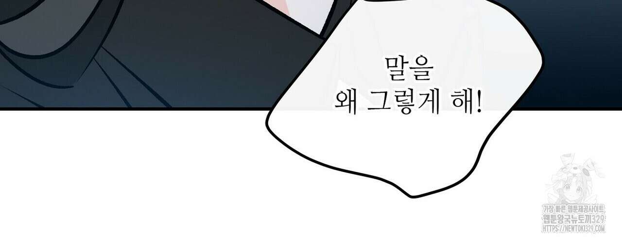 럭키 파라다이스 외전 26화 46