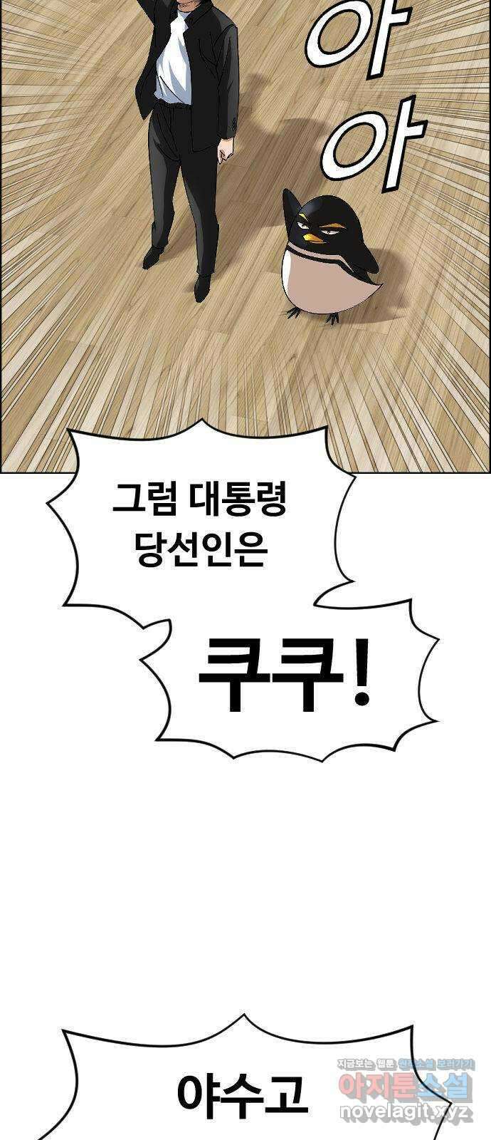 돌아온 쿠쿠짱 29화 신입교사의 비밀?! 5