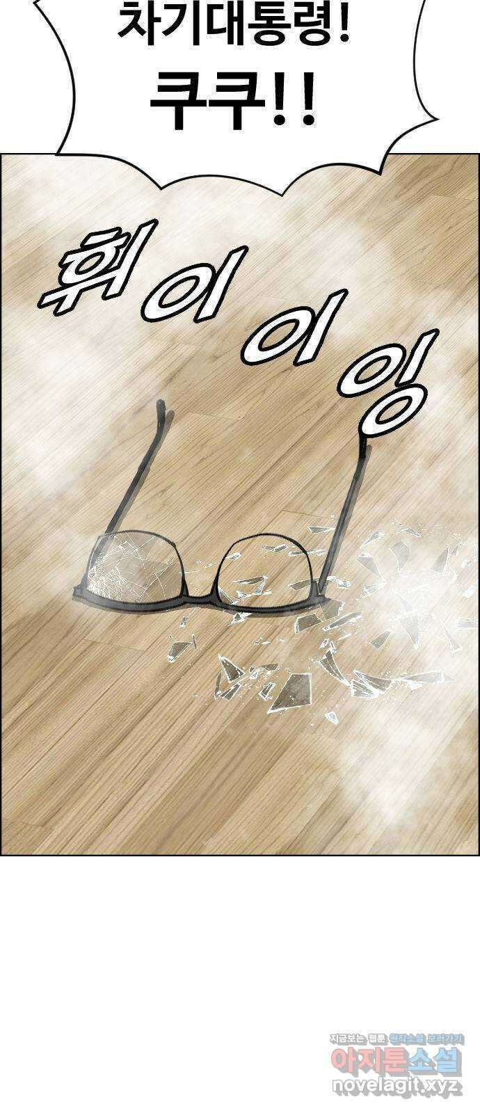 돌아온 쿠쿠짱 29화 신입교사의 비밀?! 6