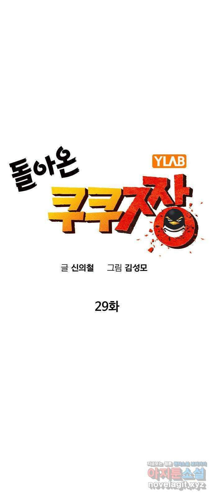 돌아온 쿠쿠짱 29화 신입교사의 비밀?! 7