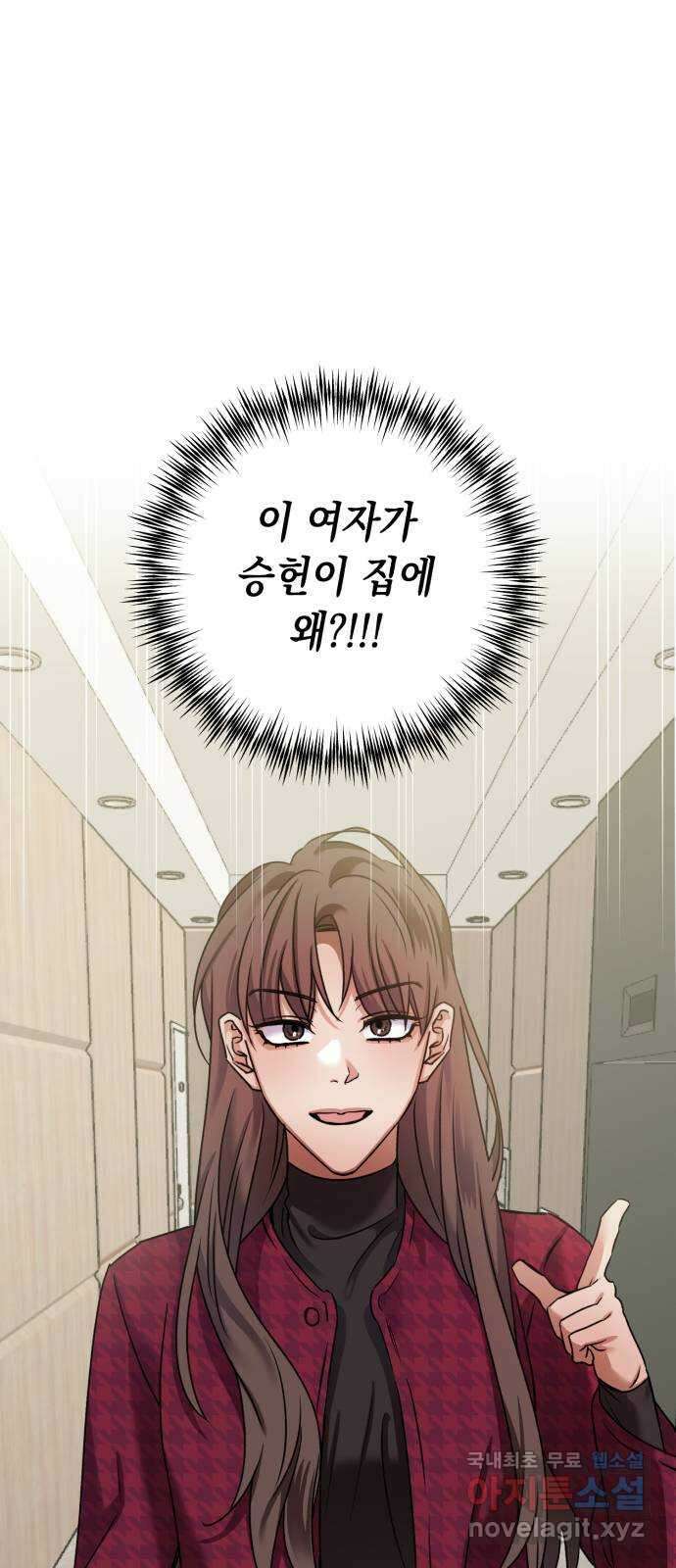 연애고수 73화 시기 1