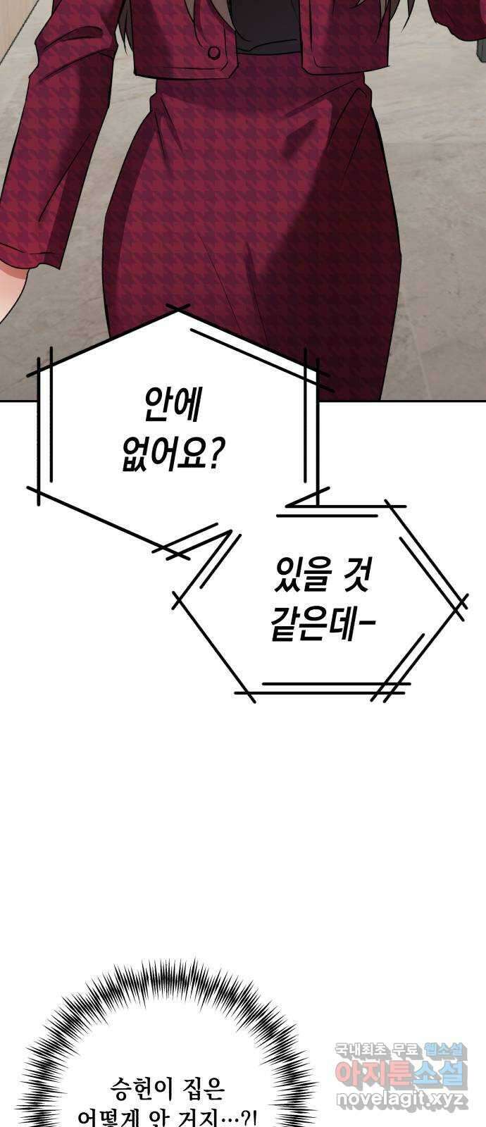 연애고수 73화 시기 2