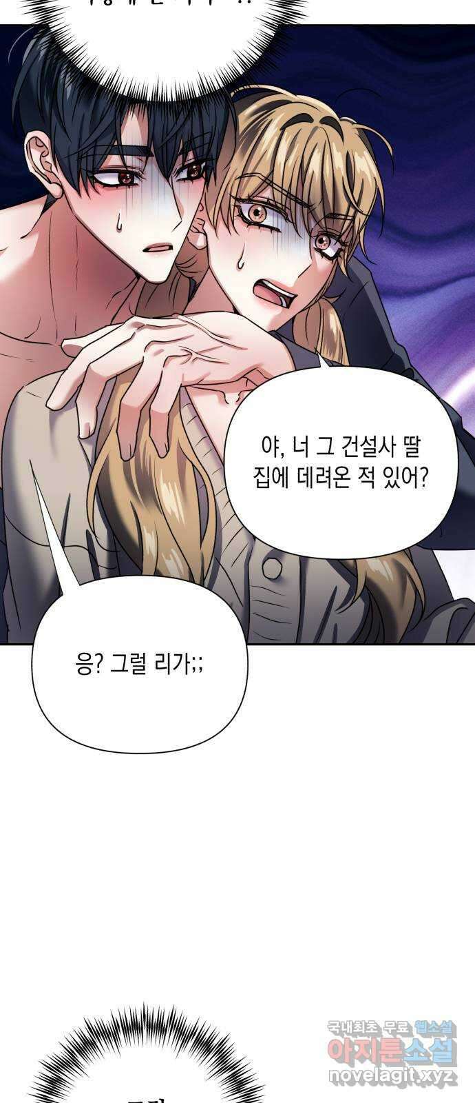 연애고수 73화 시기 3