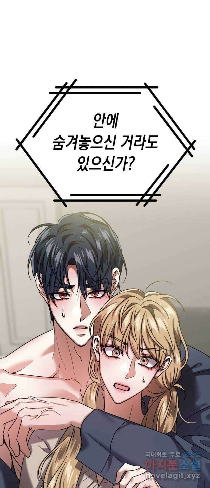 연애고수 73화 시기 5