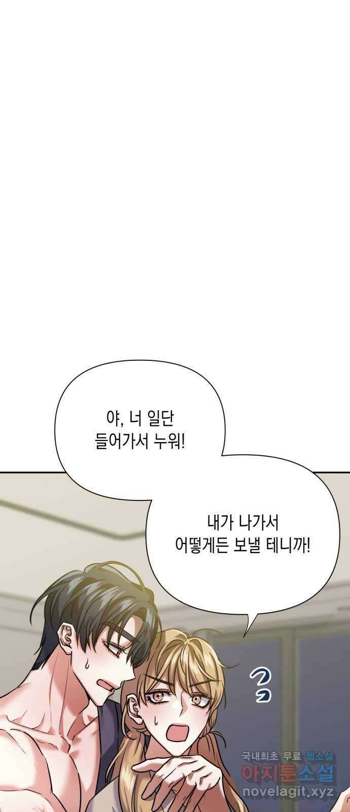 연애고수 73화 시기 7