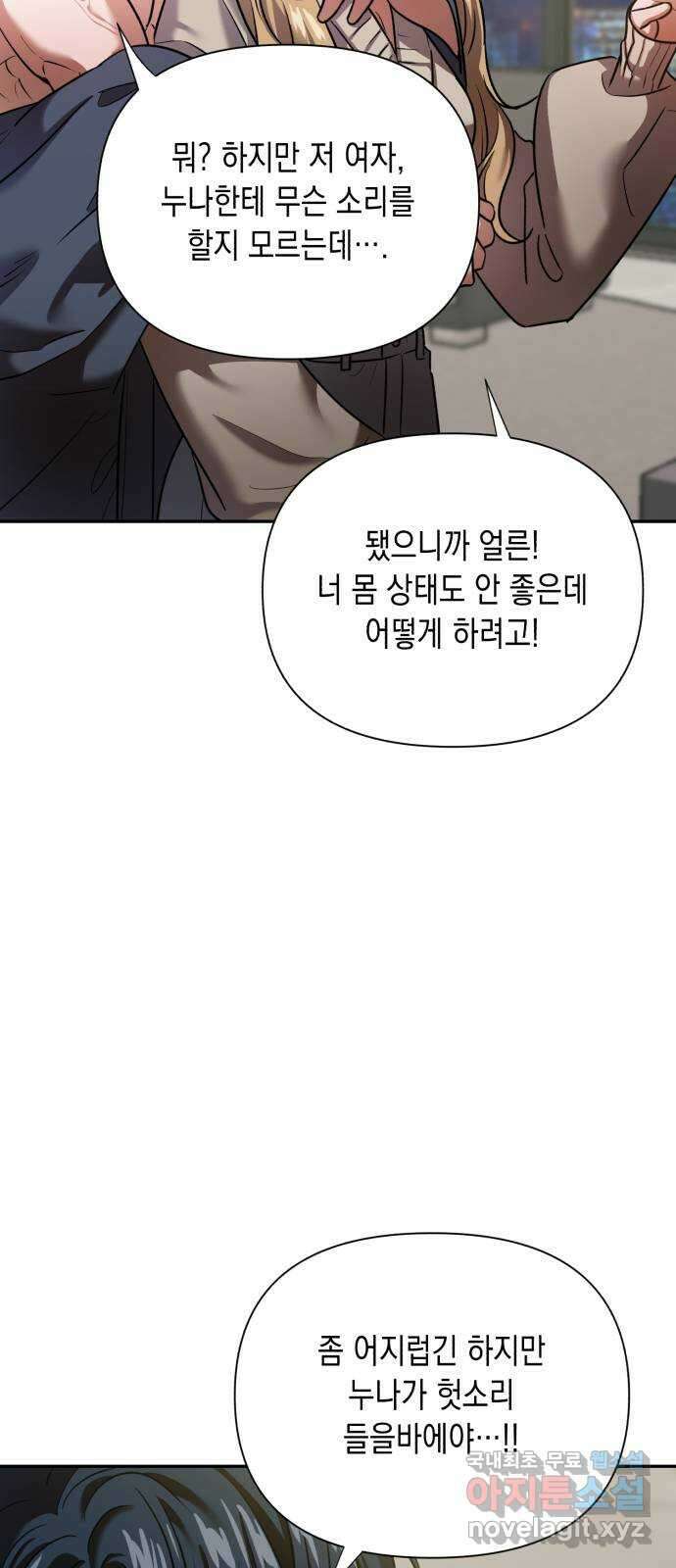 연애고수 73화 시기 8