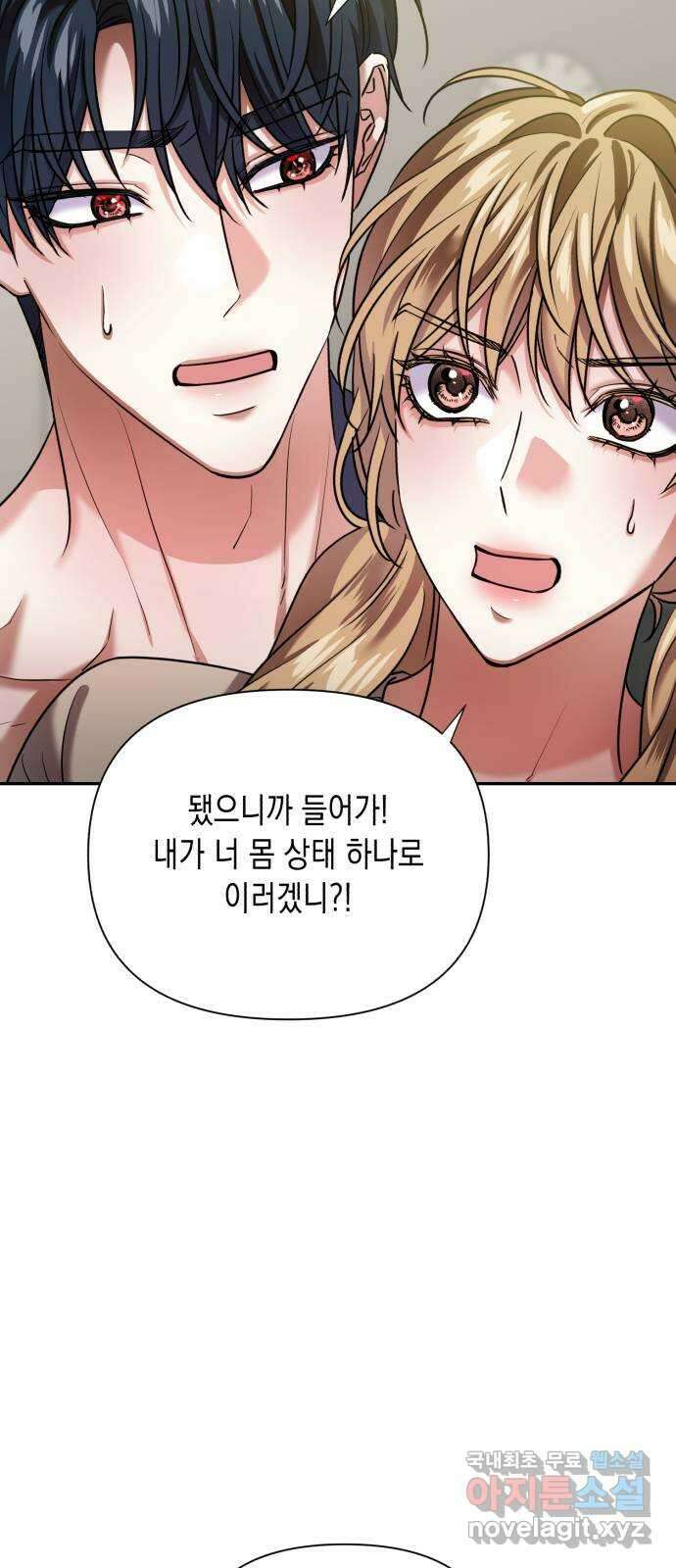 연애고수 73화 시기 9