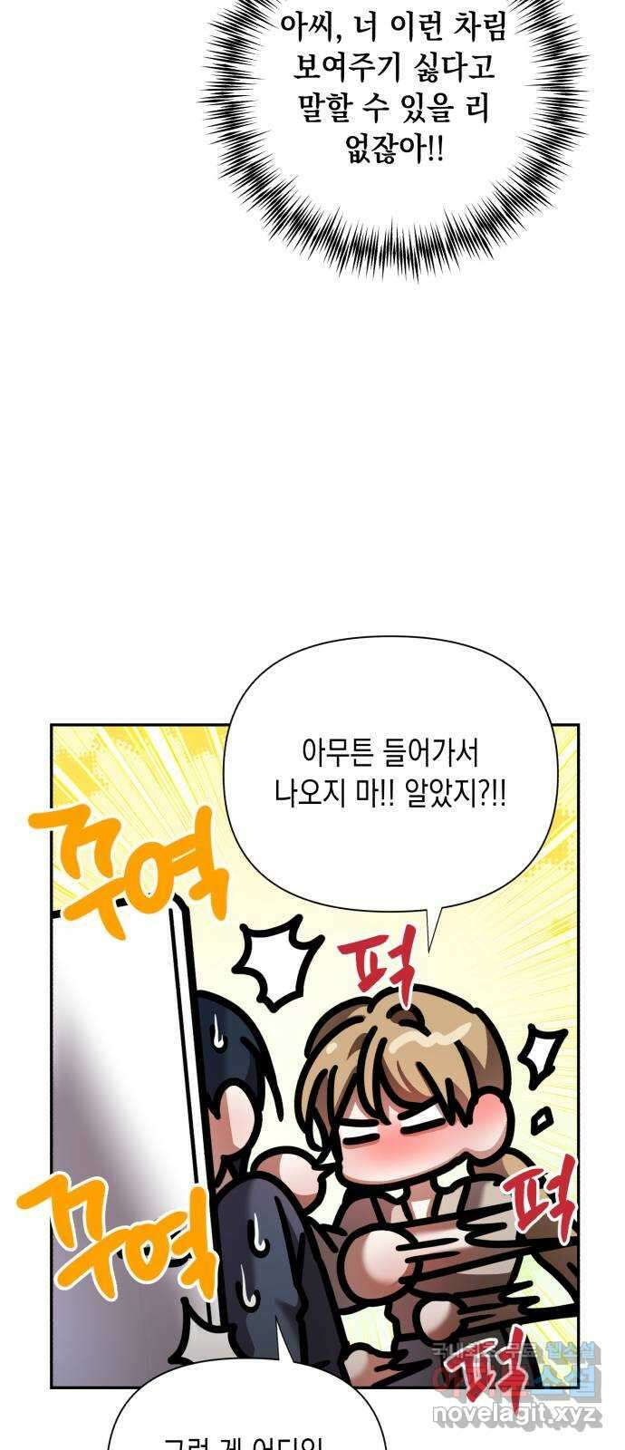 연애고수 73화 시기 11