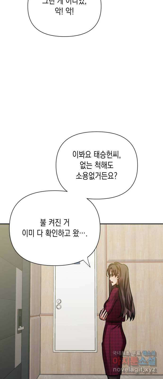 연애고수 73화 시기 12