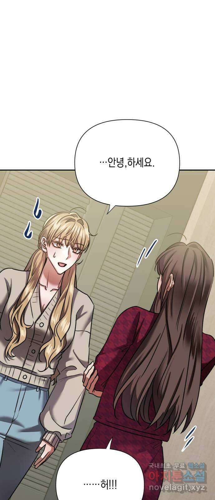 연애고수 73화 시기 14