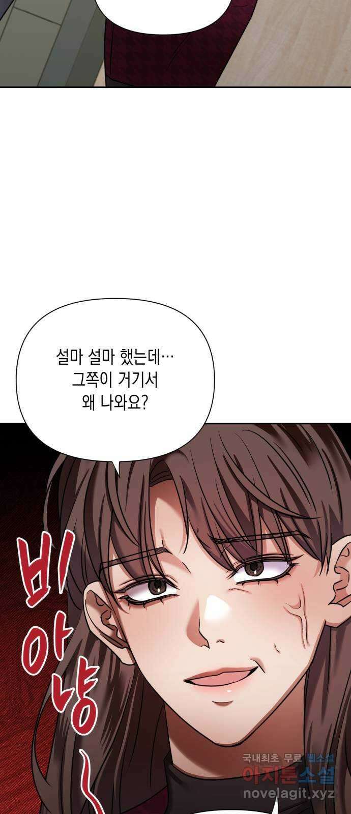 연애고수 73화 시기 15