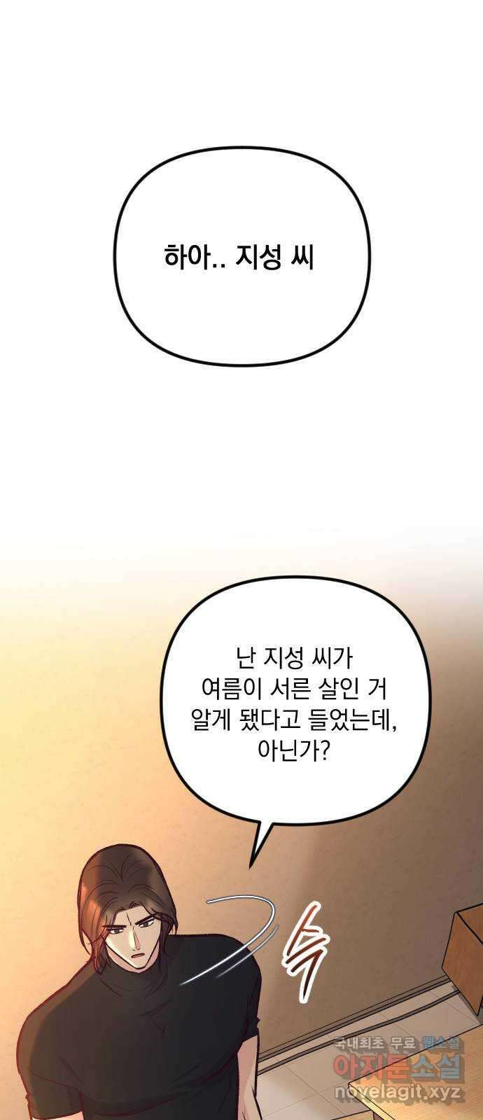 중간에서 만나 44화 1