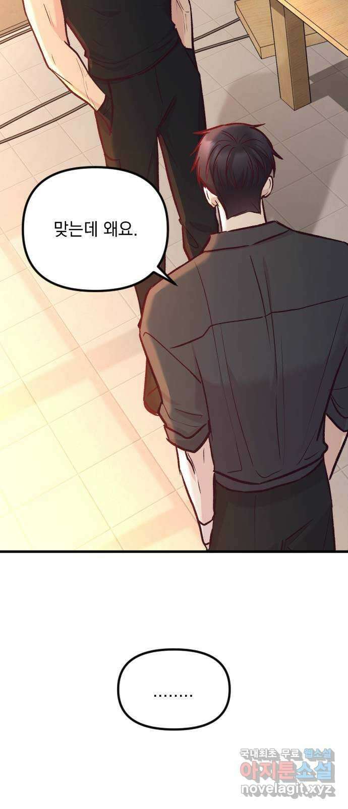 중간에서 만나 44화 2