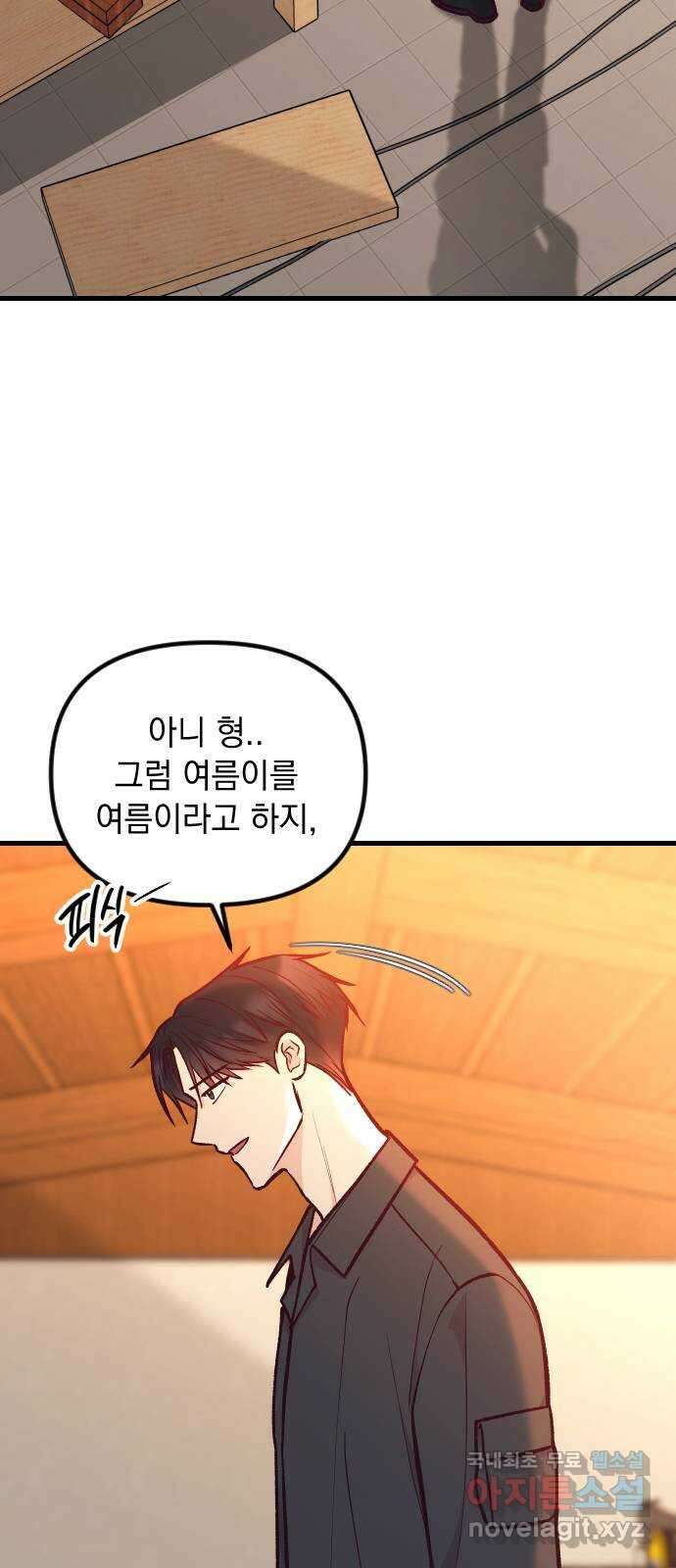 중간에서 만나 44화 8