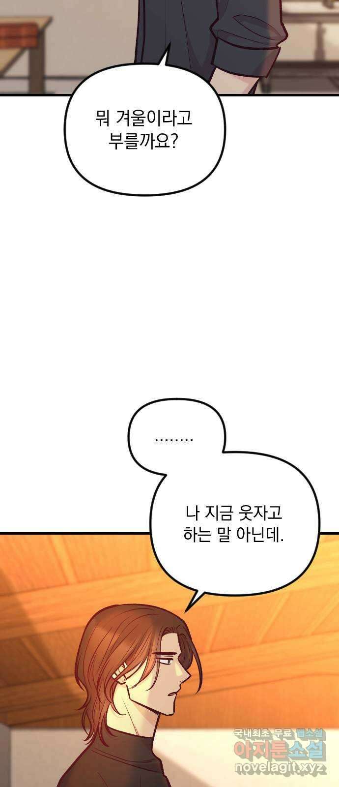 중간에서 만나 44화 9