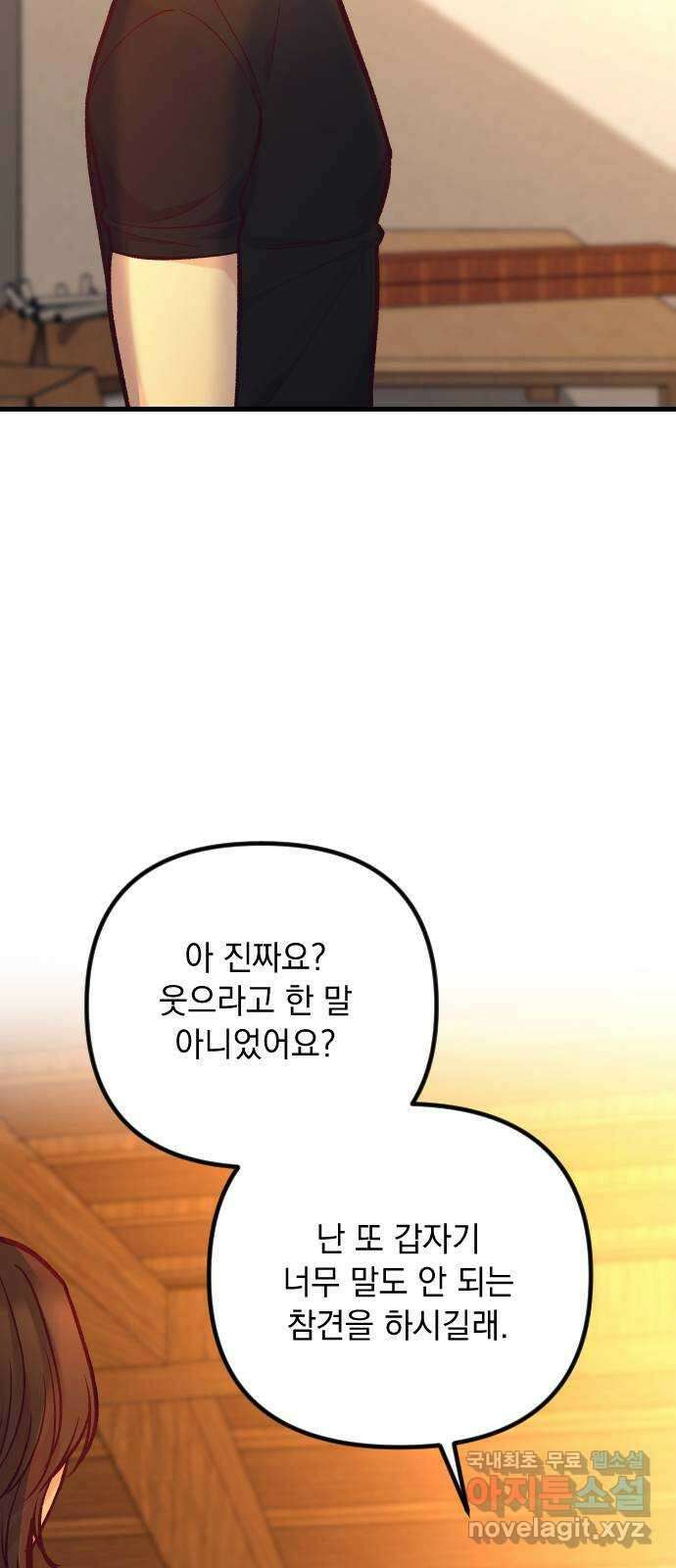 중간에서 만나 44화 10