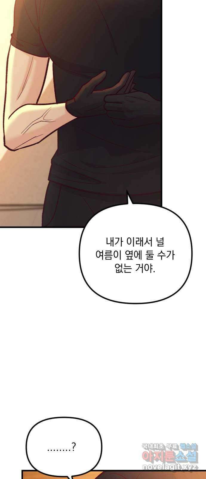 중간에서 만나 44화 13