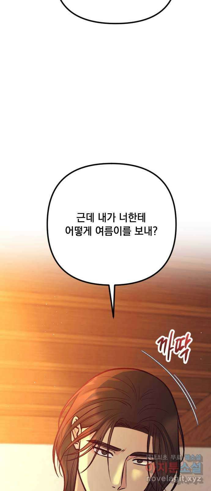 중간에서 만나 44화 16