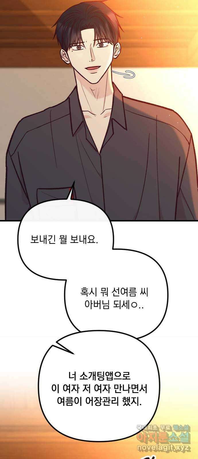 중간에서 만나 44화 18
