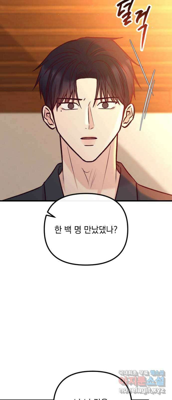 중간에서 만나 44화 19