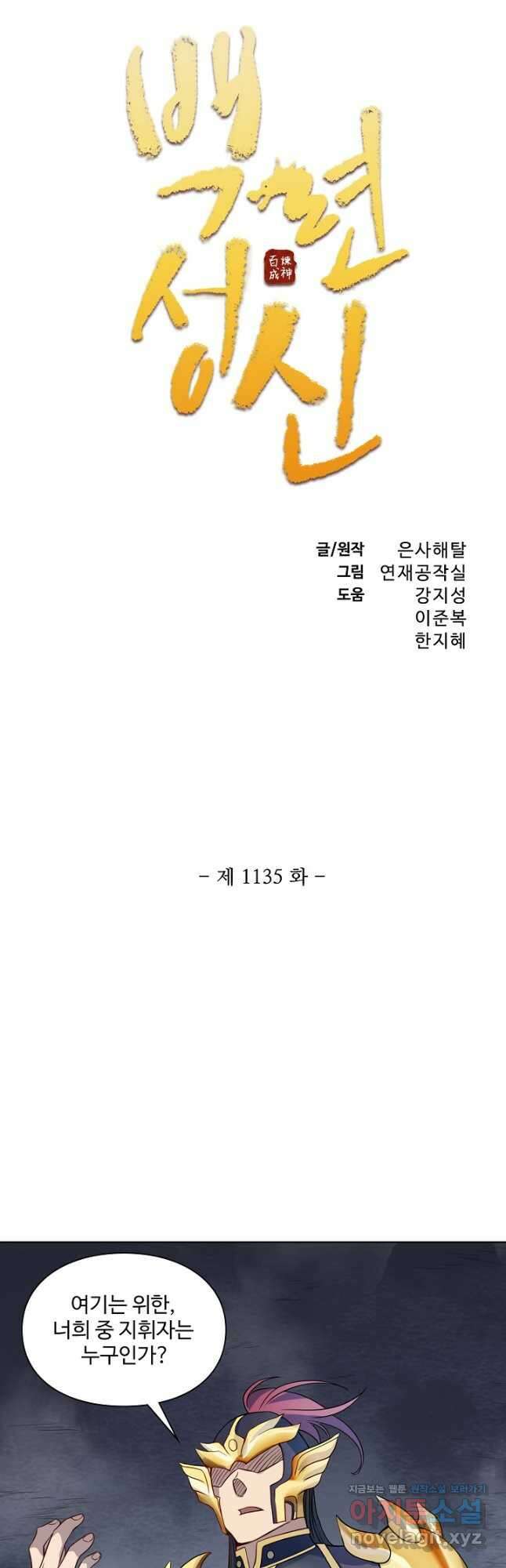 백련성신 1135화 3