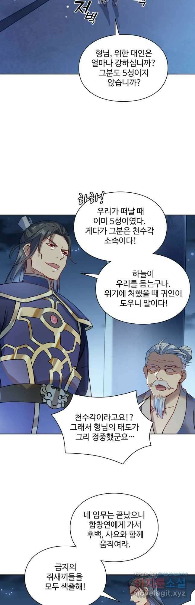 백련성신 1135화 11