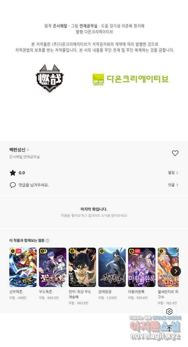 백련성신 1135화 52