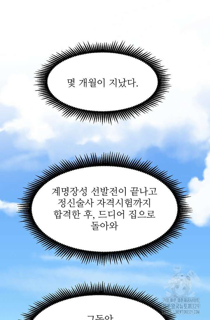 만년 후 미래에서 레벨업 61화 2