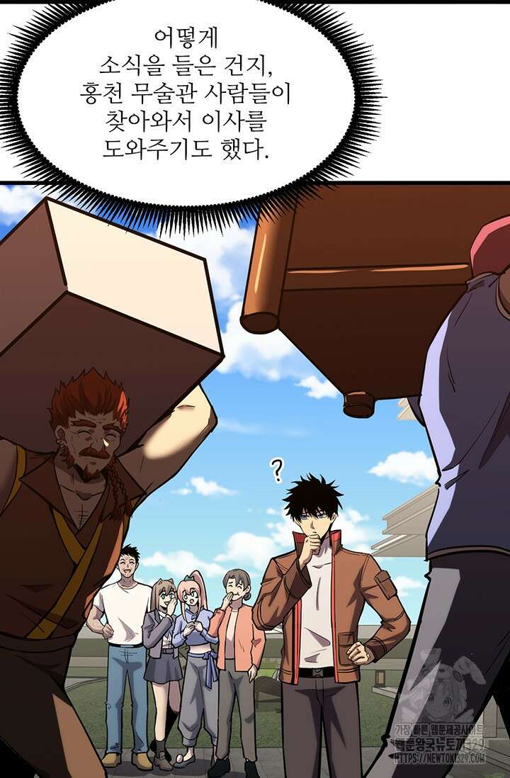 만년 후 미래에서 레벨업 61화 4