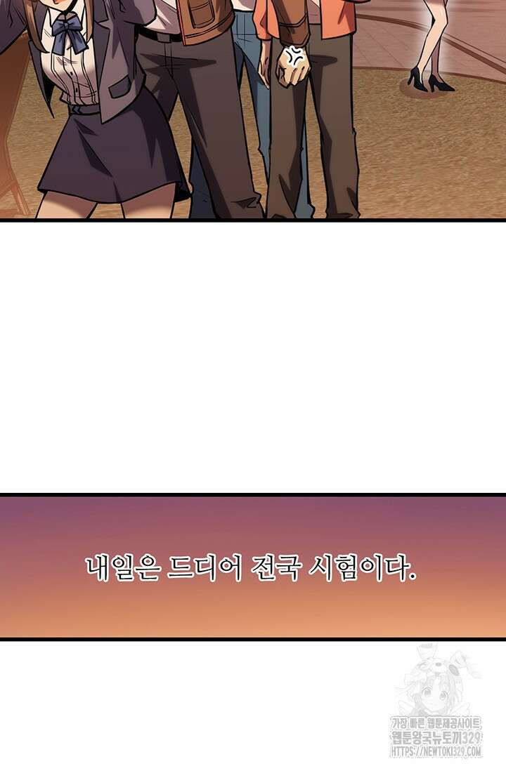 만년 후 미래에서 레벨업 61화 7