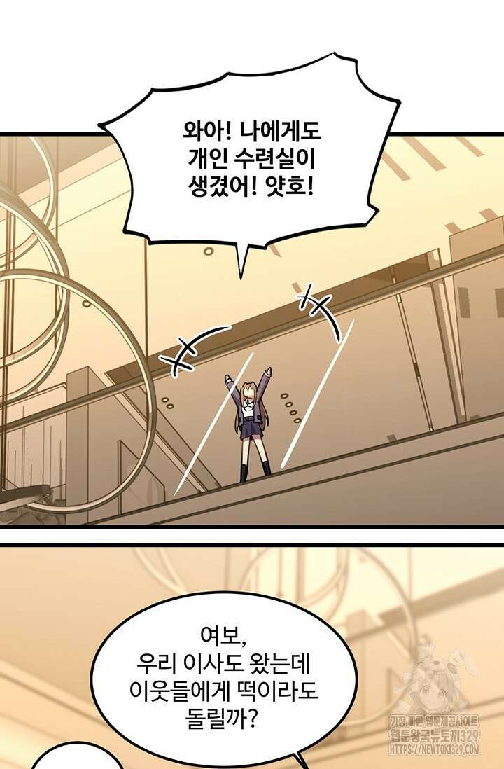 만년 후 미래에서 레벨업 61화 8