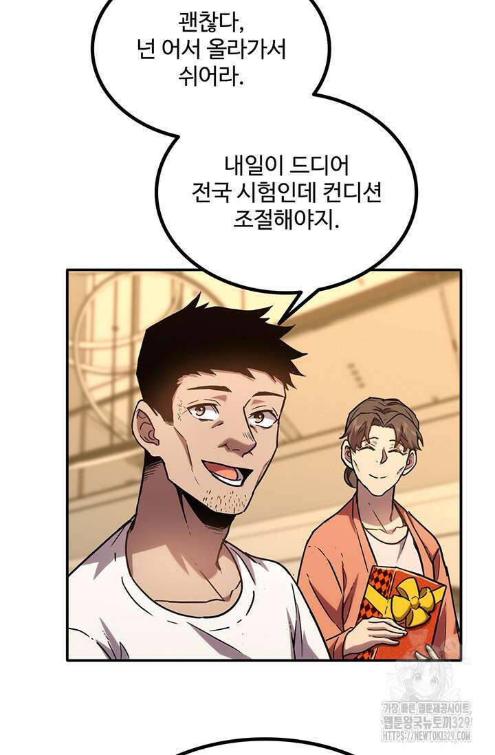 만년 후 미래에서 레벨업 61화 11