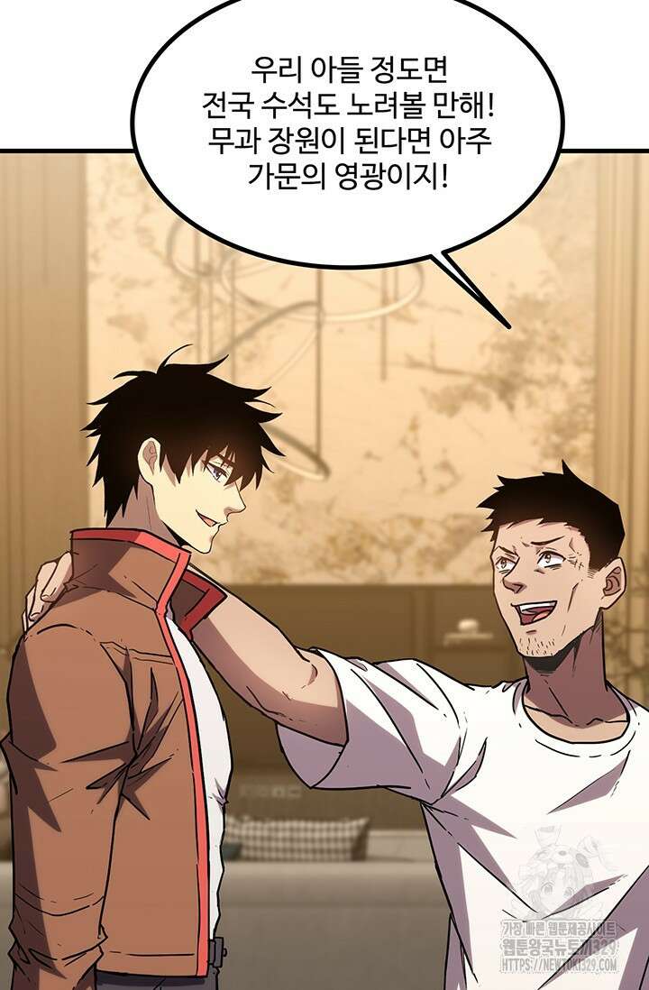 만년 후 미래에서 레벨업 61화 12