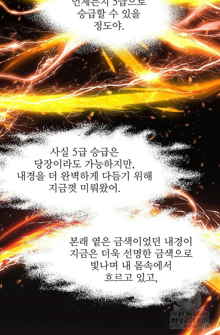 만년 후 미래에서 레벨업 61화 15