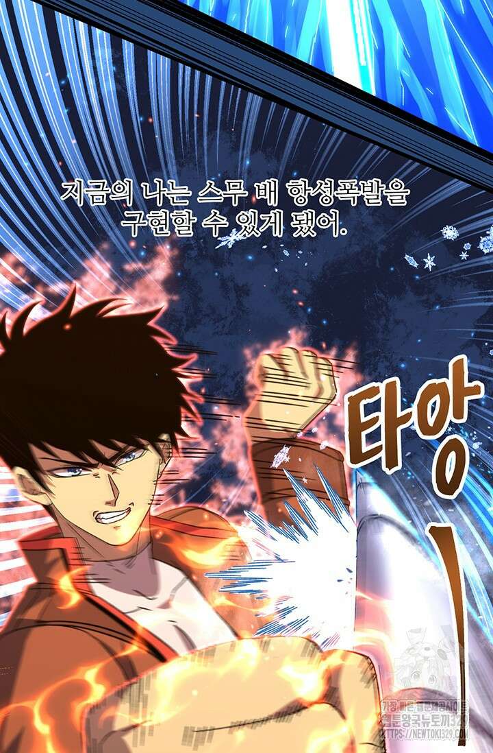 만년 후 미래에서 레벨업 61화 28