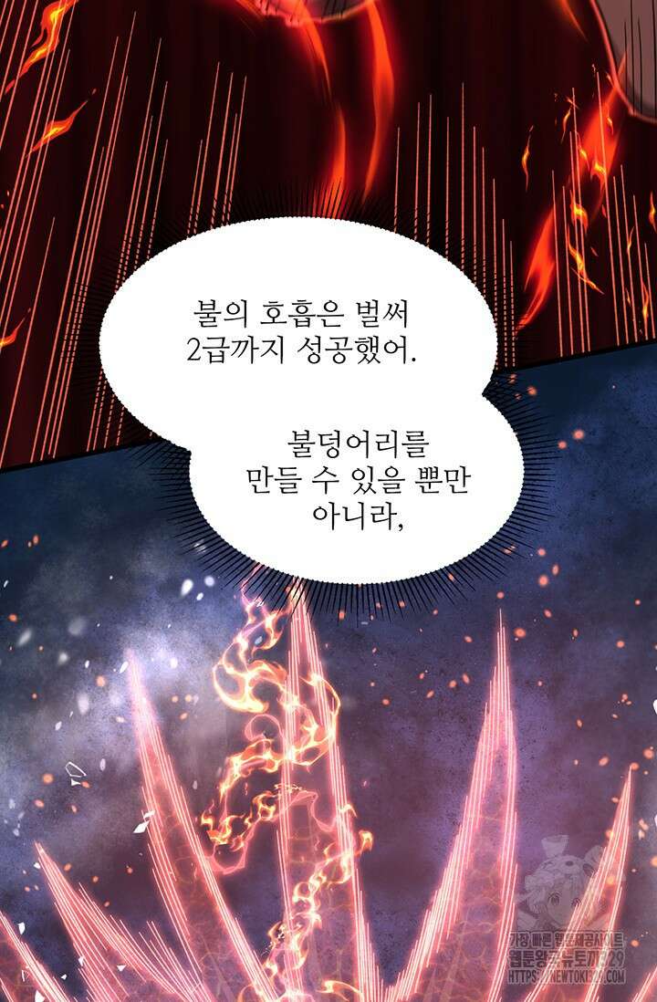 만년 후 미래에서 레벨업 61화 35