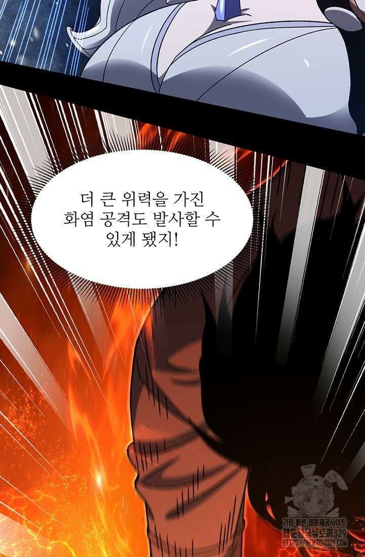 만년 후 미래에서 레벨업 61화 37