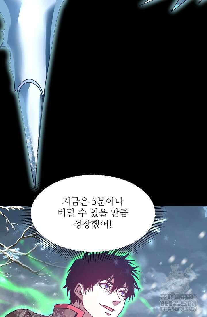 만년 후 미래에서 레벨업 61화 45