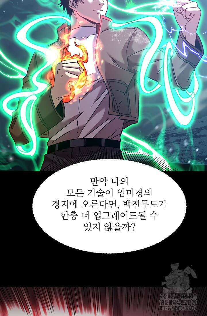 만년 후 미래에서 레벨업 61화 47
