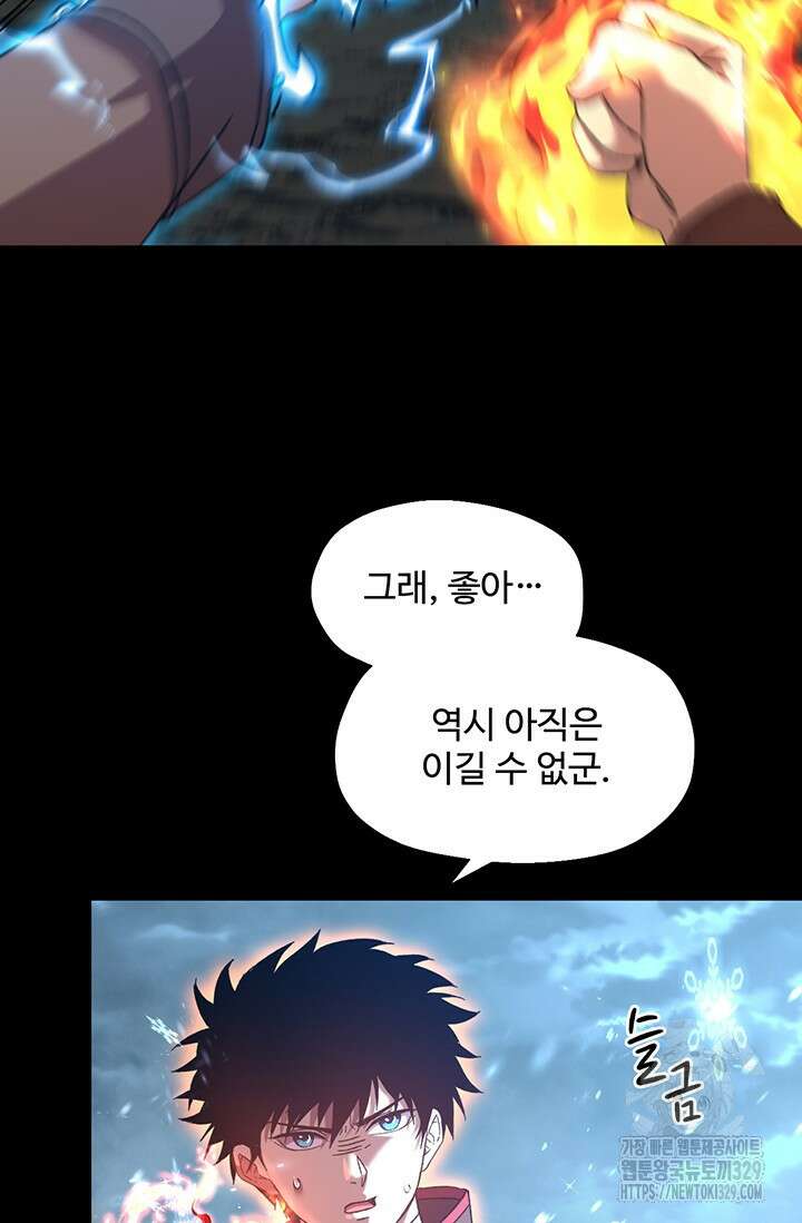 만년 후 미래에서 레벨업 61화 49