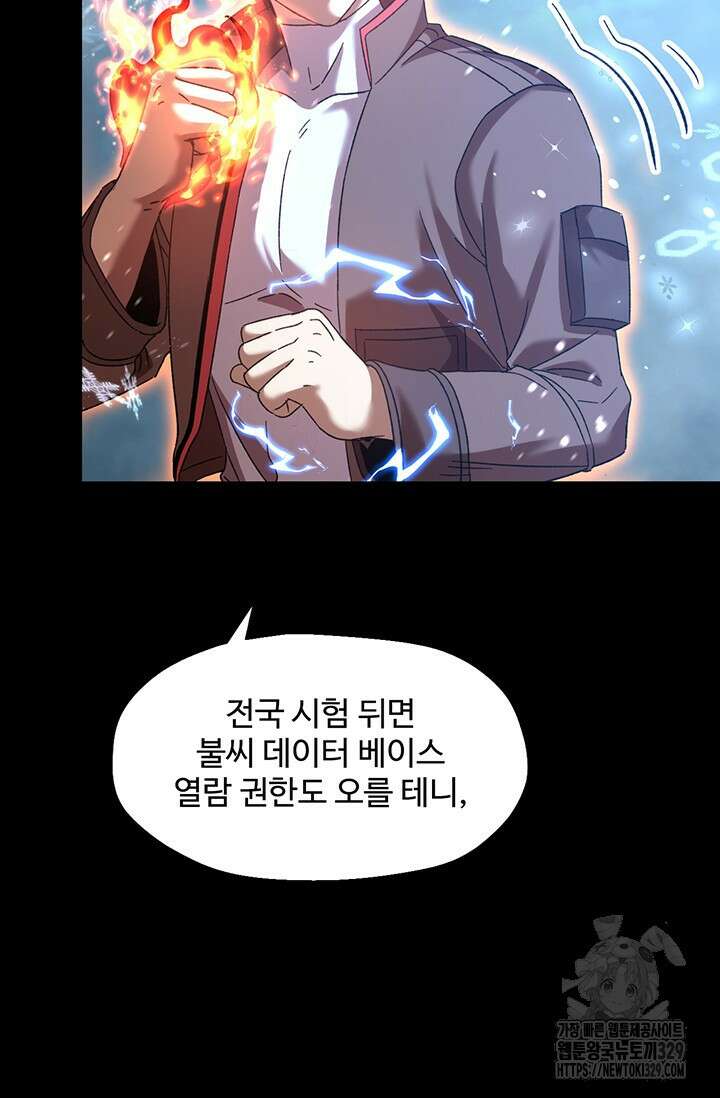 만년 후 미래에서 레벨업 61화 50