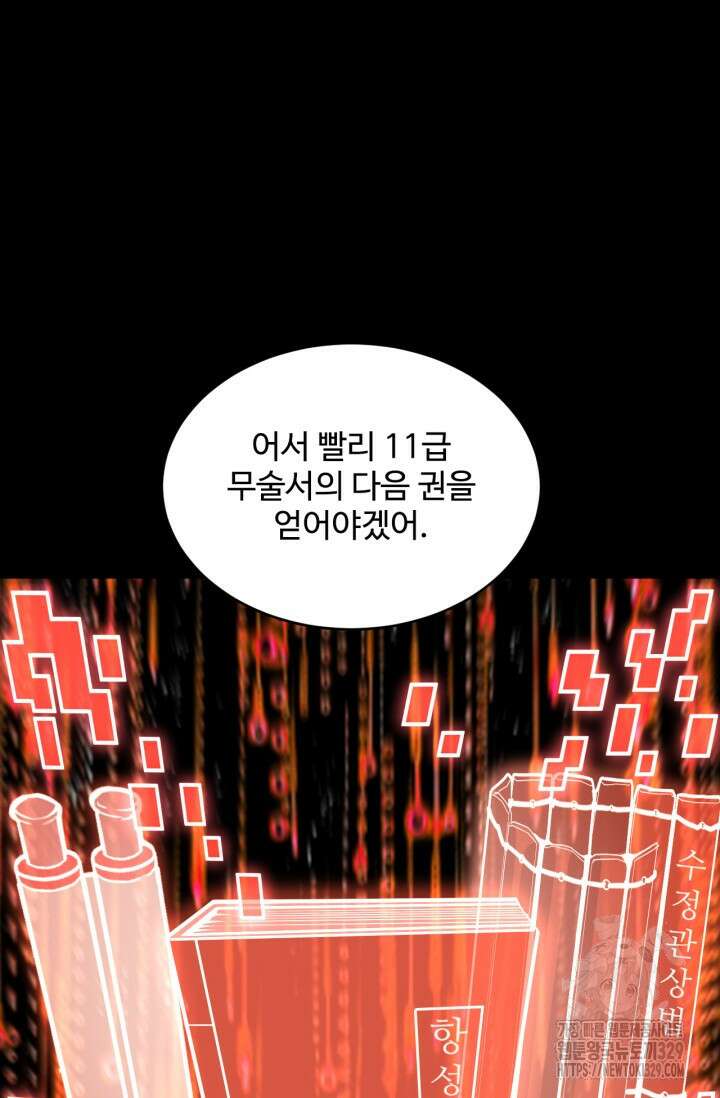 만년 후 미래에서 레벨업 61화 51